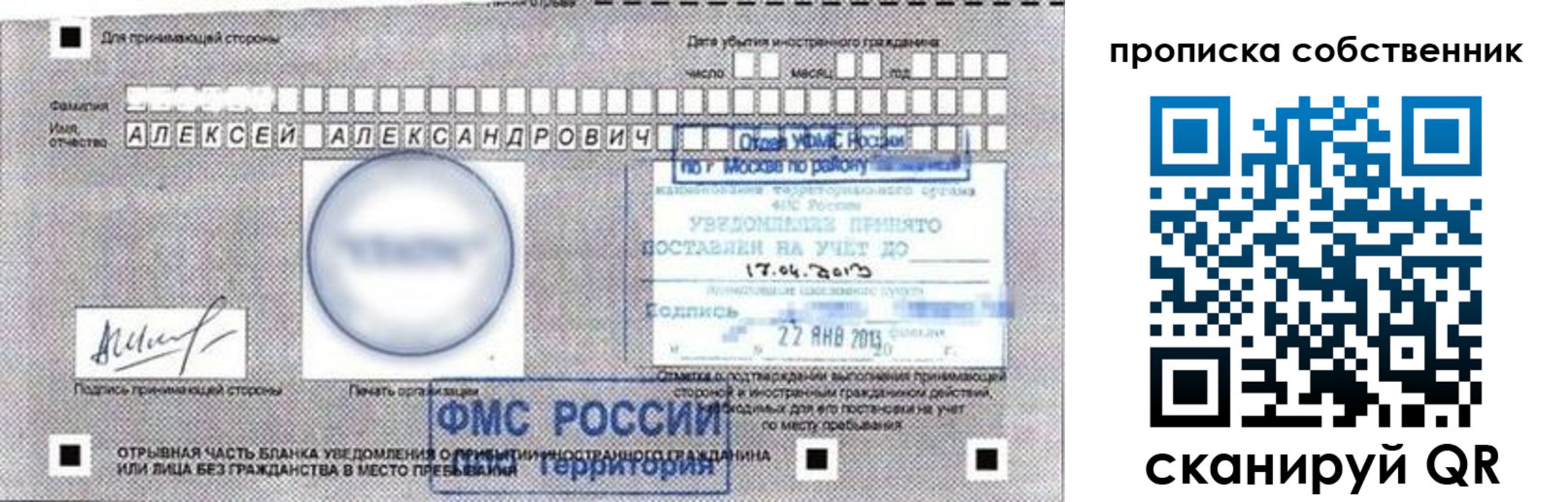 прописка законно в Красном Сулине