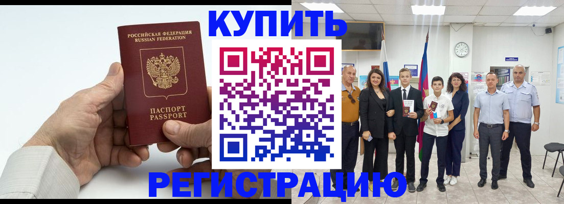 прописка от собственника в Красном Сулине