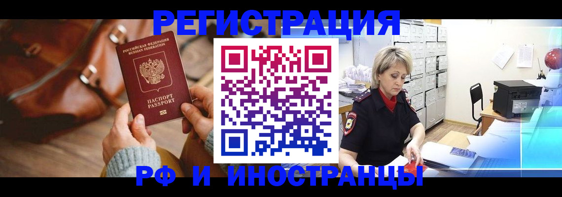 временная регистрация в Красном Сулине