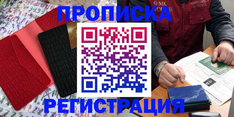 прописка штамп в Красном Сулине